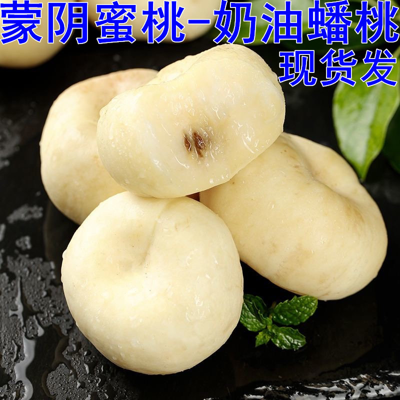 2026蒙阴蜜桃现摘现发奶油蟠桃应季新鲜水果香甜多汁孕妇白扁桃子
