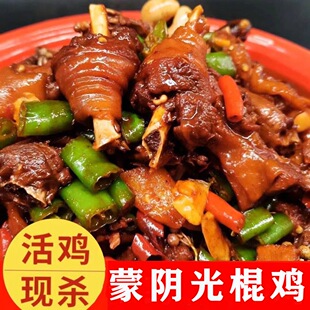 临沂炒鸡蒙阴光棍鸡散养小草鸡公鸡现杀现炒特色土鸡辣子鸡真空装