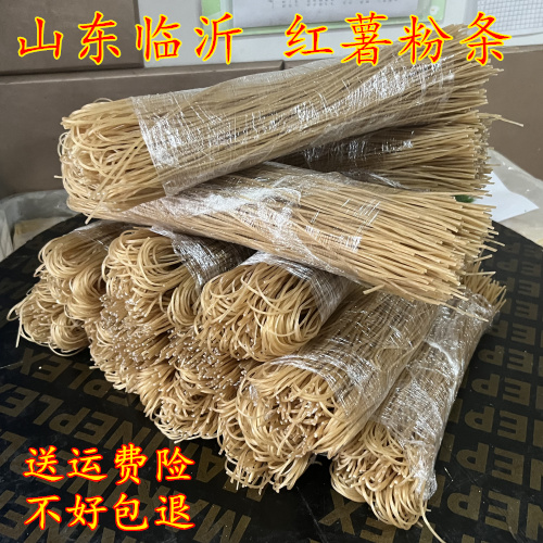 山东临沂手工红薯粉条 沂蒙山地瓜细粉条 散装3斤 5斤农家无添加