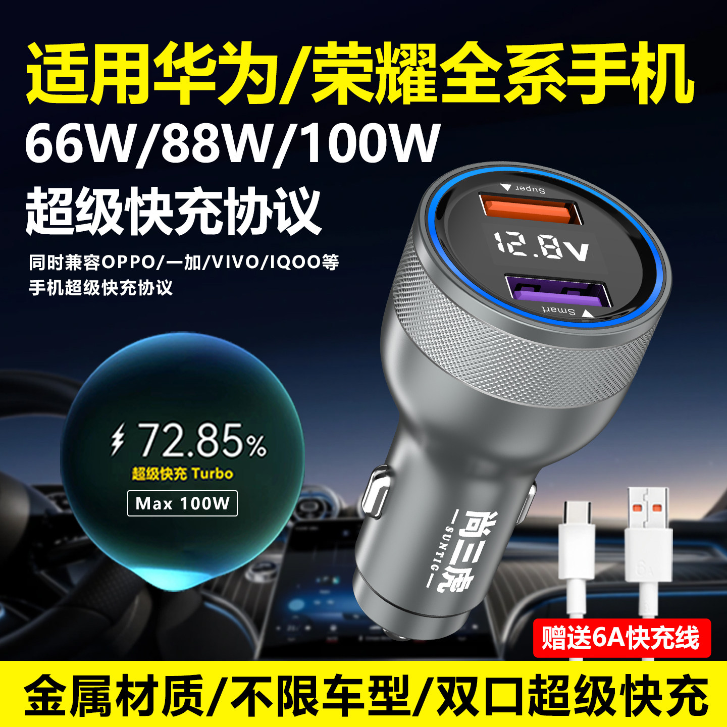适用华为100W88W66W车载充电器超级快充荣耀手机新款汽车点烟器头