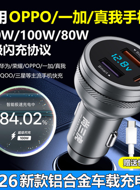 适用一加OPPO车载充电器2026新款超级快充闪充100W80W汽车点烟器