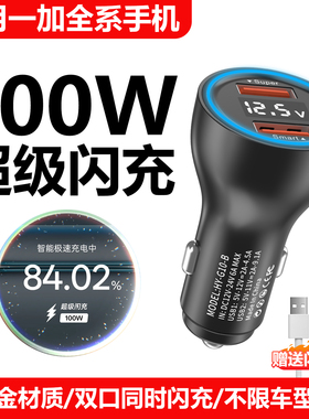 适用一加车载充电器超级快充100W80W闪充一加13/12手机ACE5/3pro