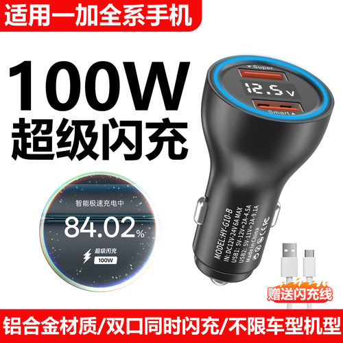 适用一加全系手机车载快充100W