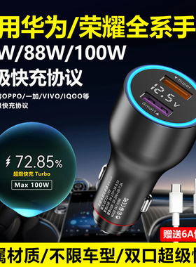 适用华为荣耀100W88W66W车载充电器超级快充2025新款汽车点烟器pd
