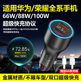 适用华为荣耀100W88W66W车载充电器超级快充2025新款 汽车点烟器pd