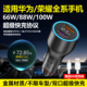 适用华为荣耀100W88W66W车载充电器超级快充2025新款 汽车点烟器pd