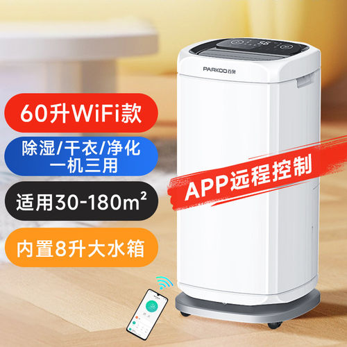百奥60L70L客厅卧室别墅抽湿机