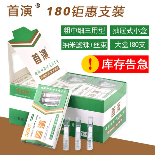 烟嘴过滤器烟嘴首演粗中细三用
