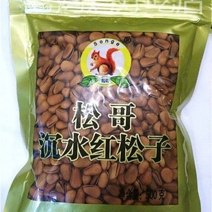 包邮松哥沉水红松子散装袋装 红松子500g密封包装非真空