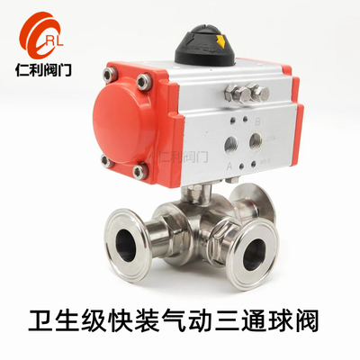 卫生级卡盘三通气动球阀L型T型
