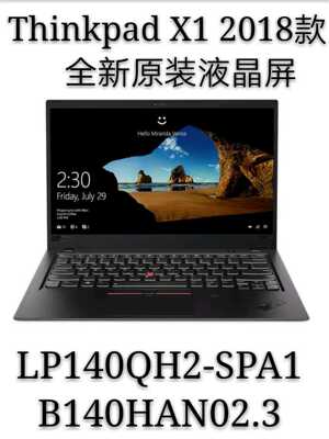 Thinkpad X1 2018款 LP140QH2-SPA1 FRU:00HN829 液晶屏幕全新