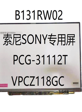 LT131EE12000 B131HW02 B131RW02 V.0 LTD131EQ2X 索尼专用屏幕
