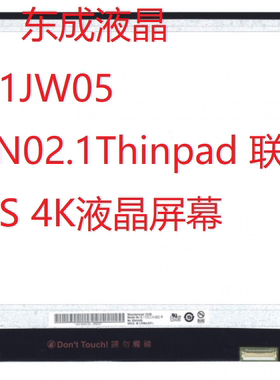 LQ156D1JW05 B156ZAN02.1Thinpad 联想 P50 P51 P52S 4K液晶屏幕