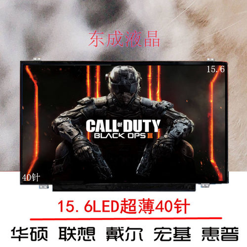 华硕15.6寸笔记本液晶屏