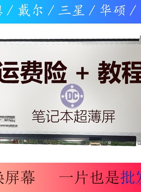 联想Y460 Y480 Y400 Y470 S400 S405 S410 E420E431 T430液晶屏幕
