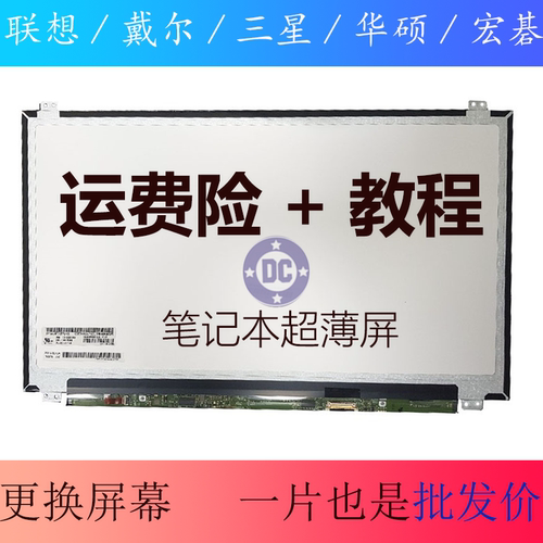 联想Y460 Y480 Y400 Y470 S400 S405 S410 E420E431 T430液晶屏幕
