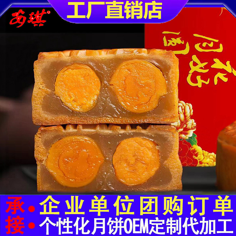 安琪红豆沙蛋黄白莲蓉花好月圆员工月饼400goem定制代加工