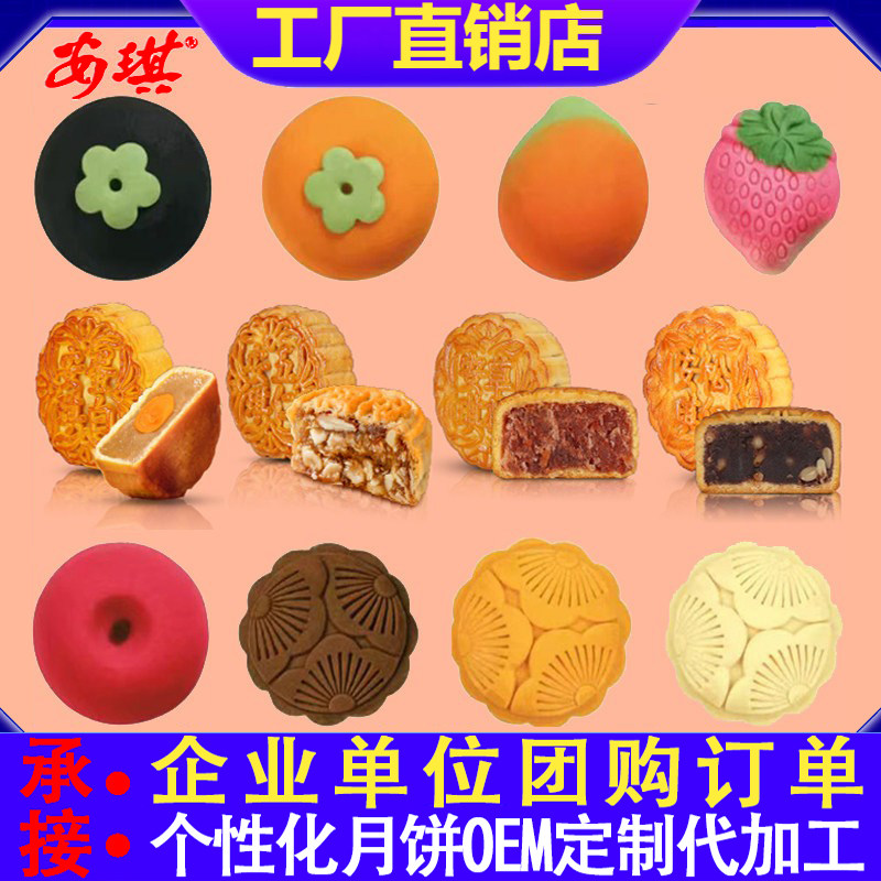 安琪月饼广式月饼定制