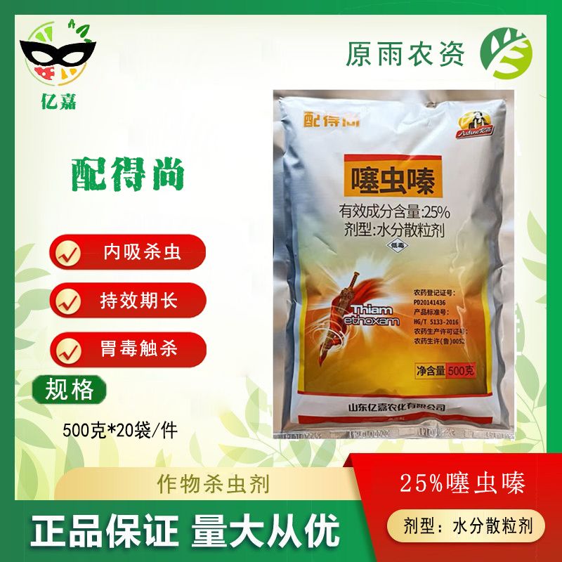 配得尚 25%噻虫嗪稻飞虱蚜虫白粉虱根蛆水稻果树农药杀虫剂