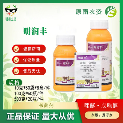 明德立达 明润丰 30%吡唑戊唑醇小麦白粉病炭疽病农药杀菌剂