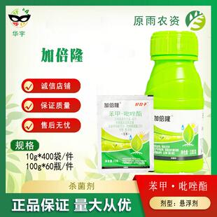 华宇 加倍隆40%苯甲吡唑酯葡萄白粉病正品农药杀菌剂