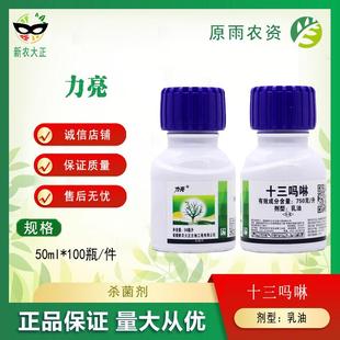 新农大正 力亮 75%十三吗啉橡胶树红根病农药杀菌剂