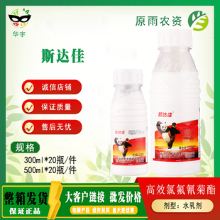 华宇斯达佳 2.5%高效氯氟氰菊酯小麦蚜虫甘蓝菜农药杀虫剂