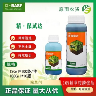 巴斯夫精保试达10%草铵膦茶园柑橘园葡萄园杂草进口农药除草剂