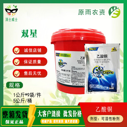 亿嘉 消士威士 20%乙酸铜黄瓜苗期猝倒病农药杀菌剂