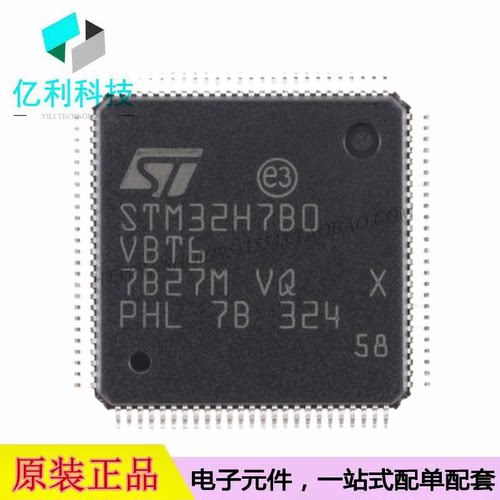 STM32H7B0VBT6 LQFP-100单片机MCU微控制器芯片