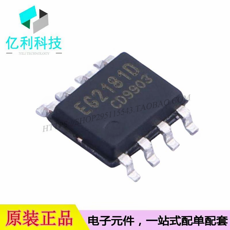 EG2181D SOP-8栅极驱动IC芯片