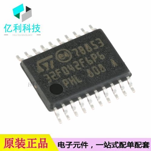 STM32F042F6P6TR TSSOP-20 ARM单片机MCU微控制器芯片