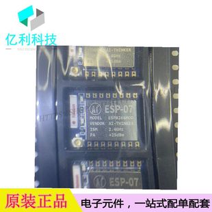 ESP-07S SMD ESP8266芯片WIFI模块