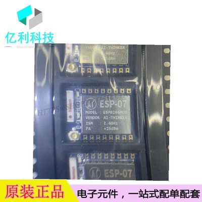ESP-07S SMD ESP8266芯片WIFI模块