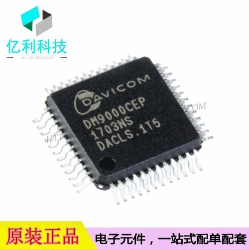 DM9000CEP LQFP-48 带PHY通用以太网芯片控制器