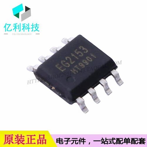 EG2153 SOP-8栅极驱动IC芯片