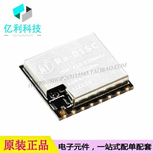 Ra-01SC LoRa无线射频模块SX1268芯片433MHz低功耗