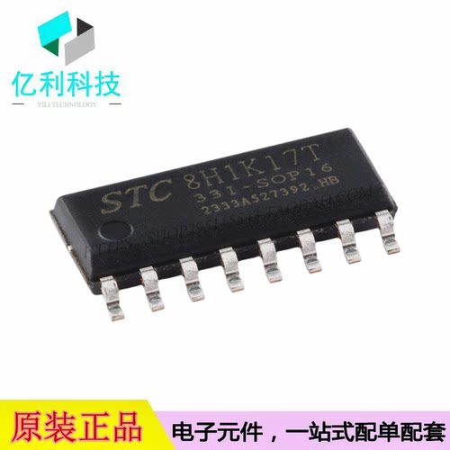 STC8H1K17T-33I-SOP16单片机MCU微控制器芯片