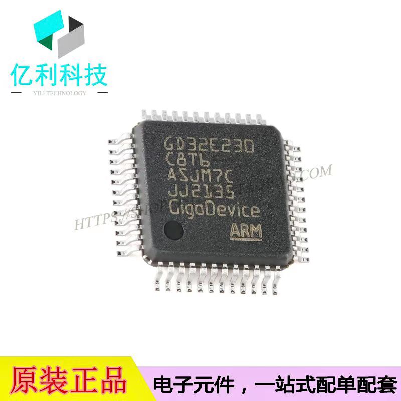 GD32E230C8T6微控制器芯片