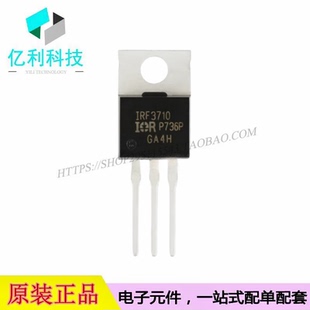 IRF3710PBF 220场效应管100V 57A N沟道MOSFET