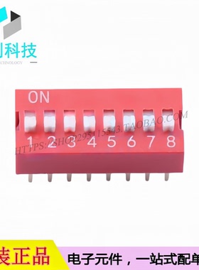 SMQS-08R-TP 插件 间距2.54mm 平拨 凸起式8位红色拨码开关
