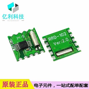 FM模块RDA5807M RRD-102V2.0立体声收音模块