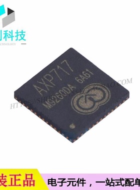 AXP717 QFN-52电源管理IC芯片PMIC