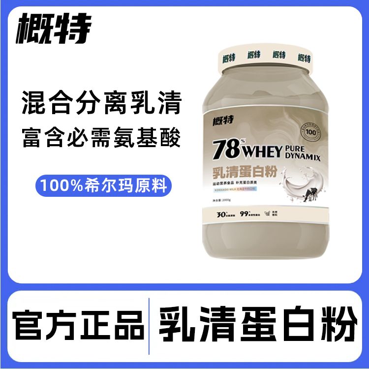 绝版进口CTD分离蛋白粉口感无敌