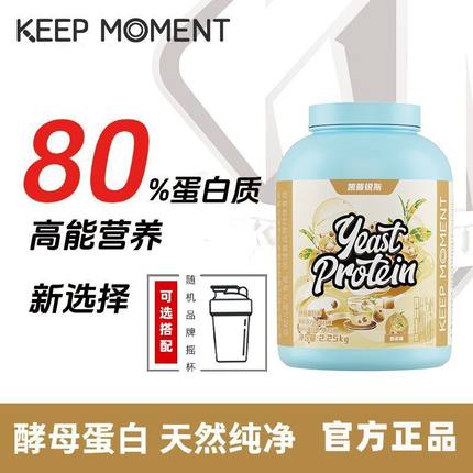 凯普锐斯KEEP MOMENT酵母蛋白质粉5磅运动健身增健肌粉whey战1