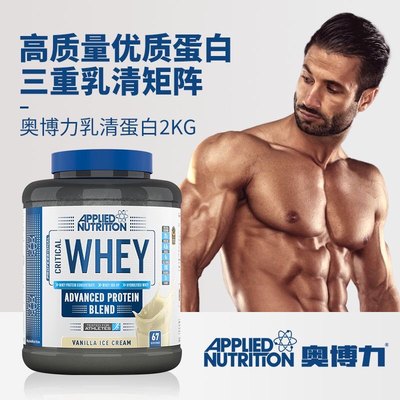 奥博力4.4磅乳清蛋白粉2KG健身瘦人增重营养粉英国进口whey