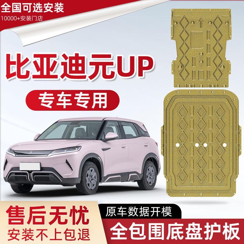 2025款比亚迪元UP电池下图片