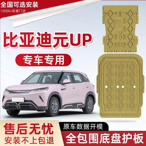 2025款比亚迪元UP电池下