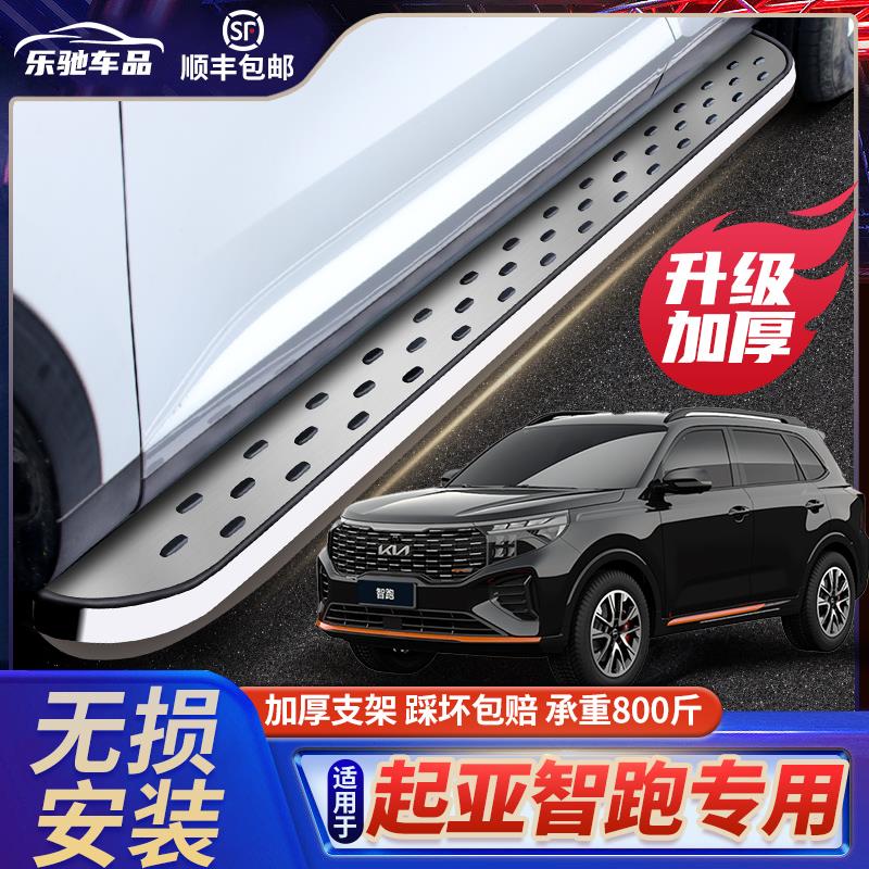 适用于智跑脚踏板专用原