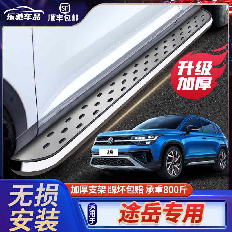适用于于途岳脚踏板原厂